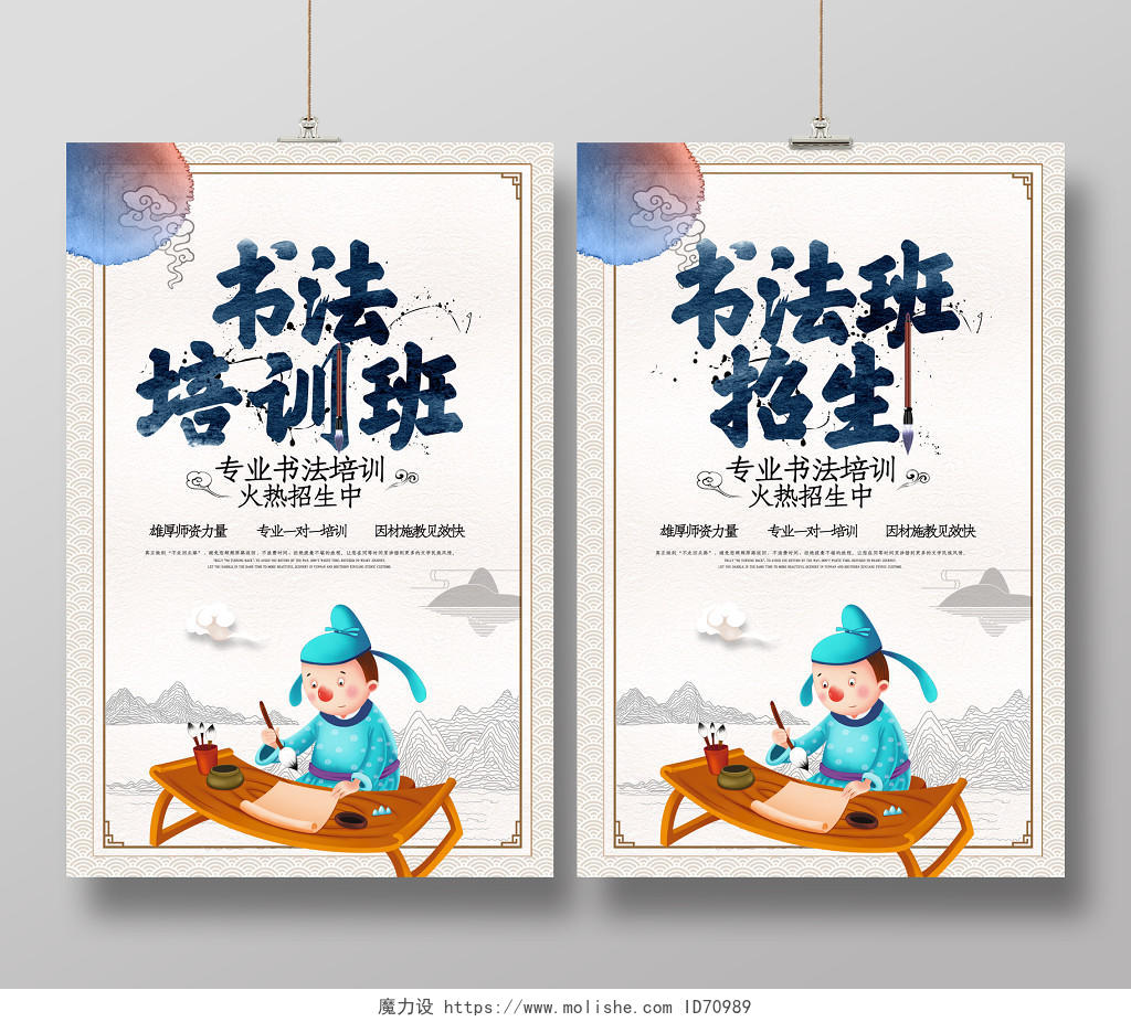 中国风书法培训招生海报设计